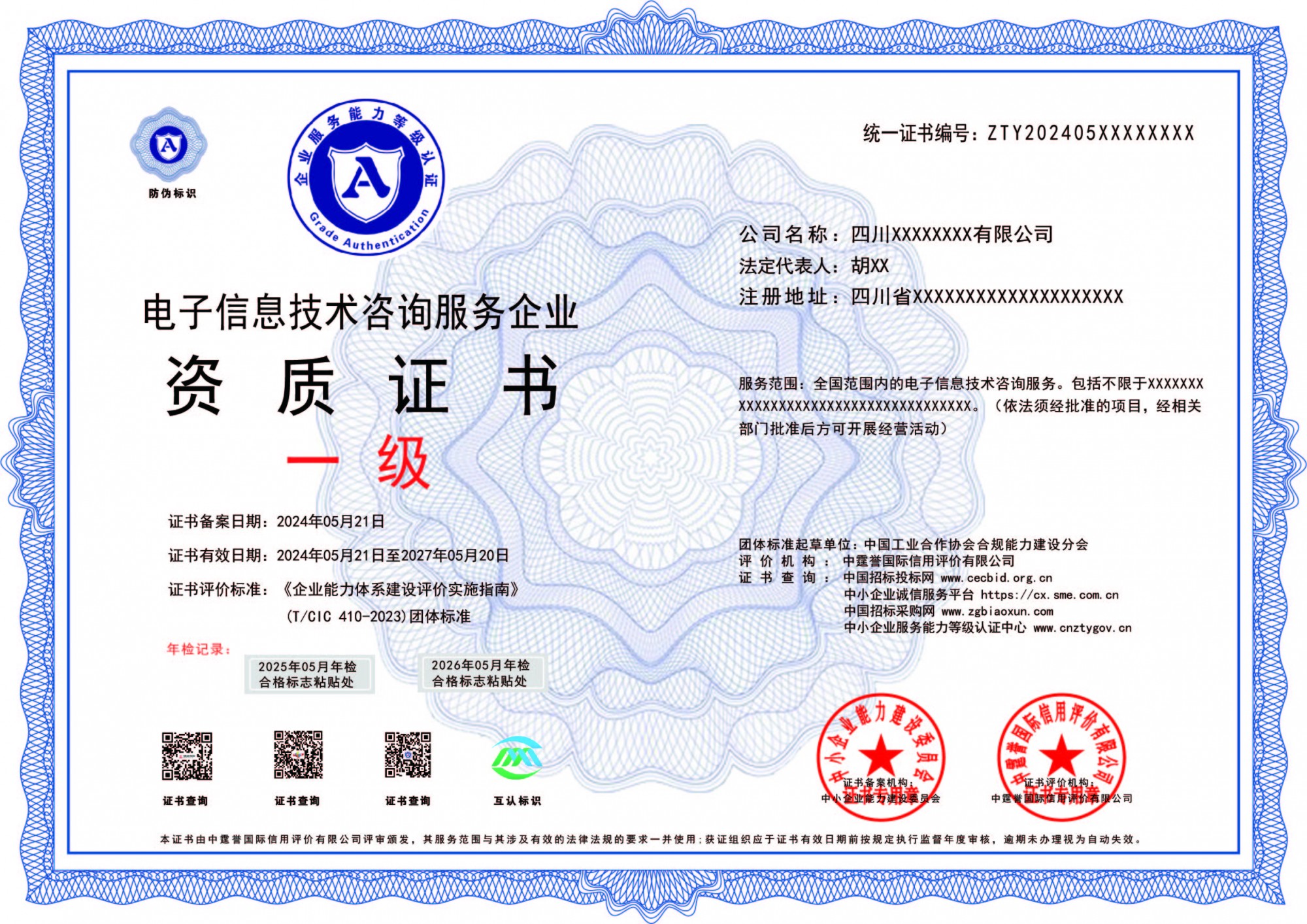 電子信息技術咨詢服務企業(yè)資質辦理要求與所需資料詳解